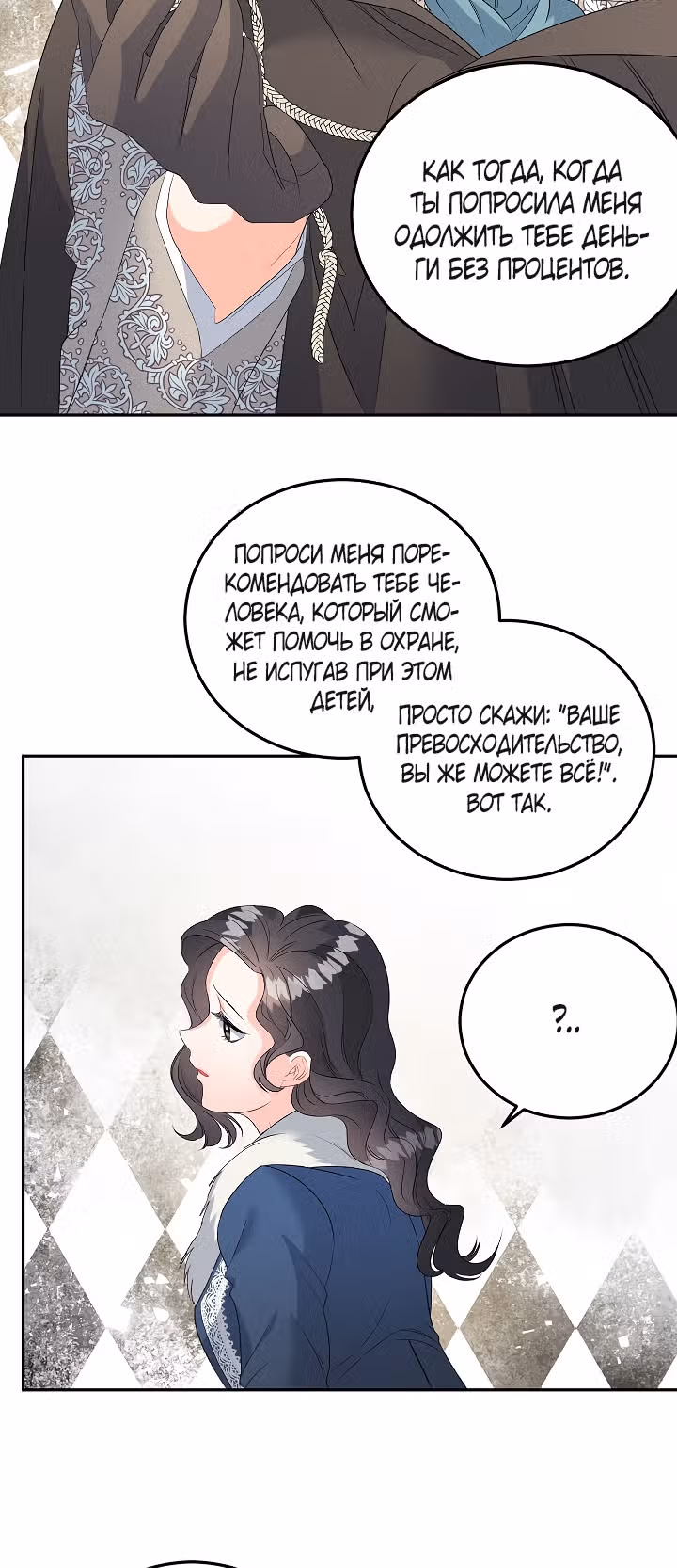 Эбoни — Том 1 · Глава 65, страница 26