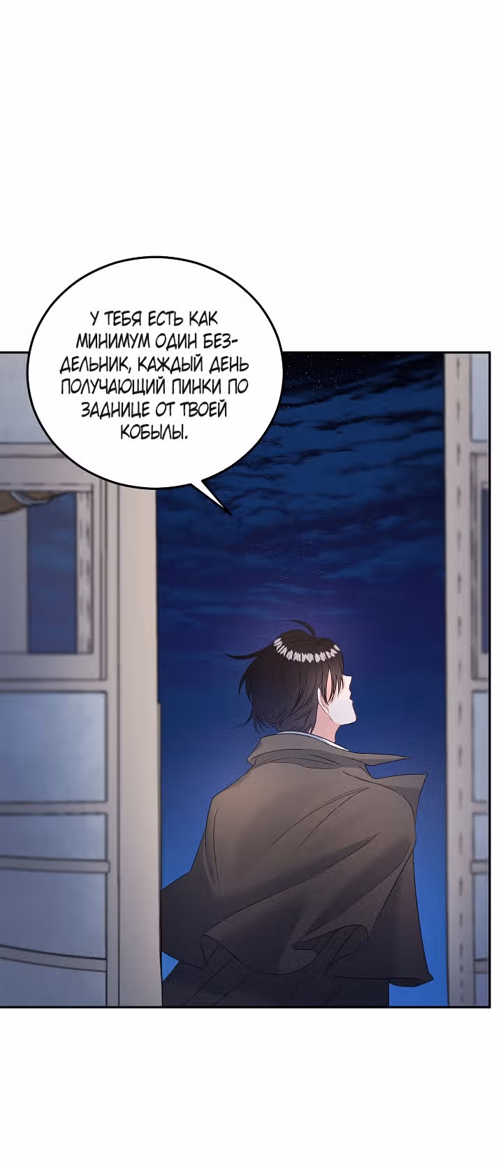 Эбoни — Том 1 · Глава 65, страница 30