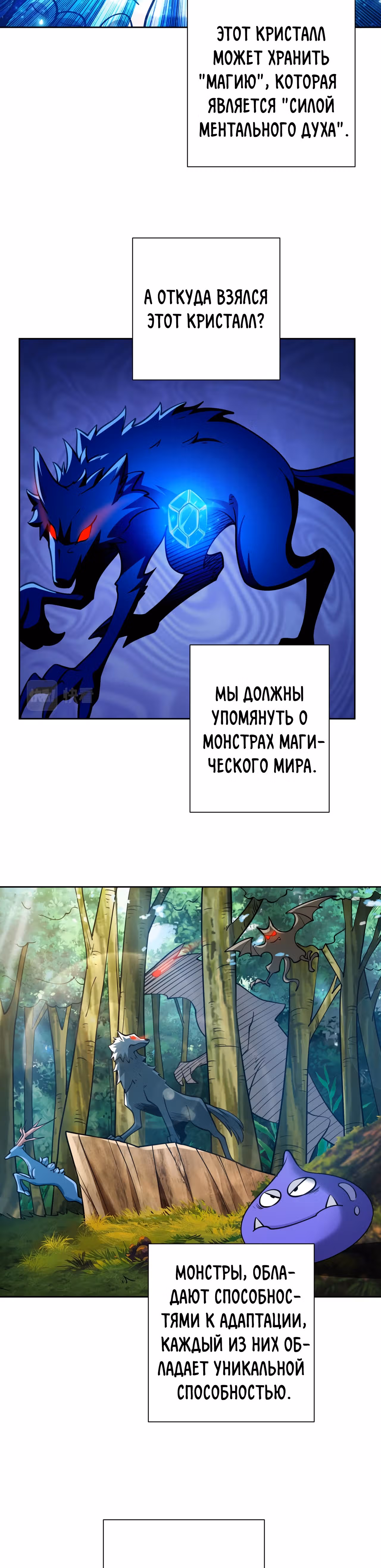 Величайший волшебник из другого мира — Том 1 · Глава 42, страница 2