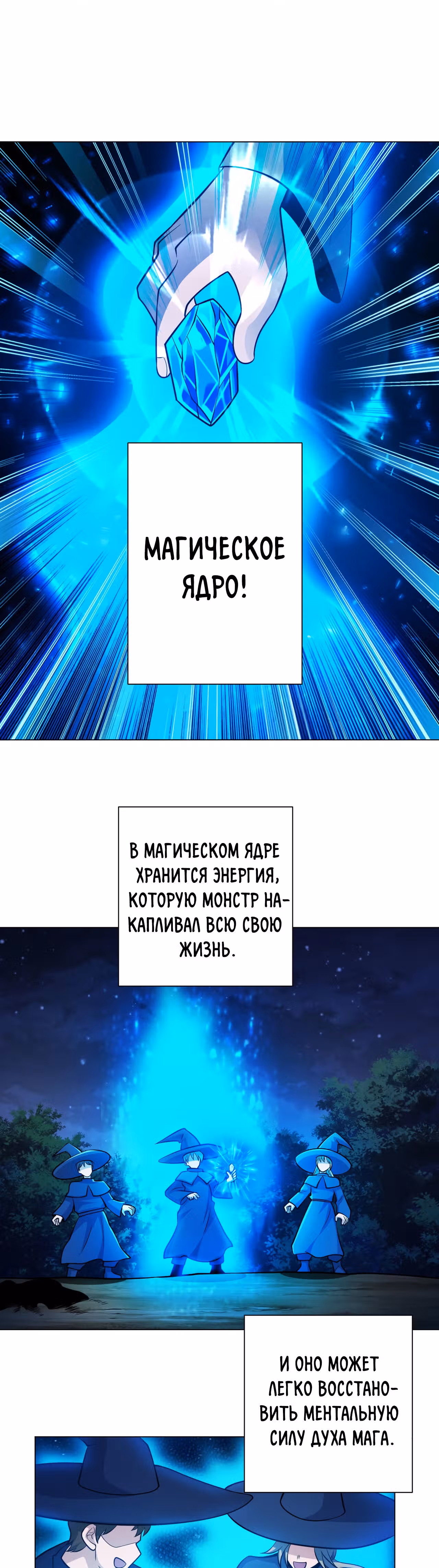 Величайший волшебник из другого мира — Том 1 · Глава 42, страница 11