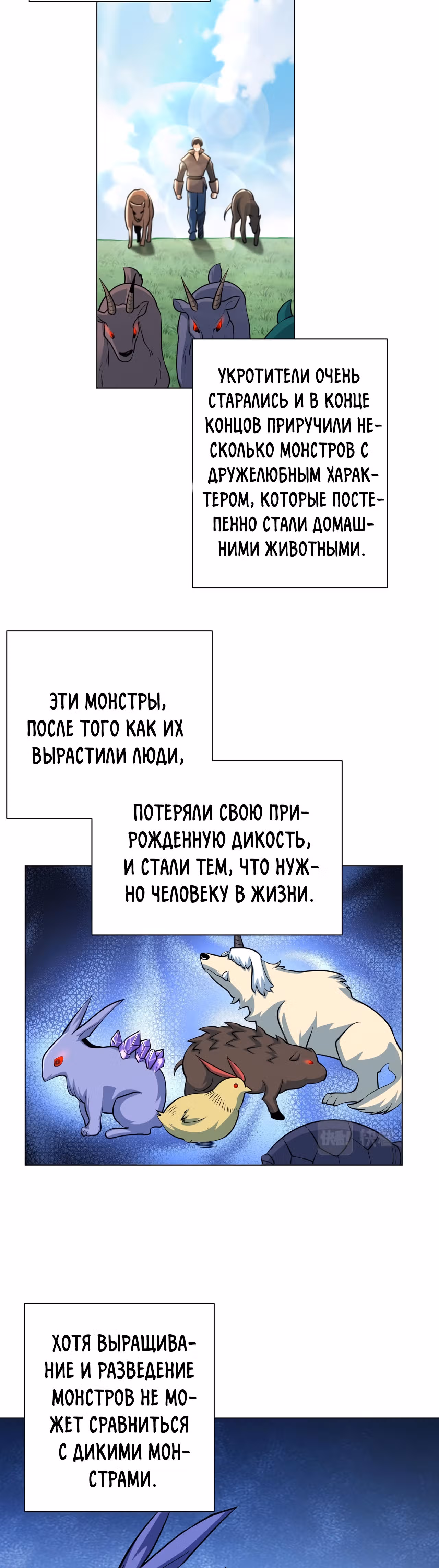 Величайший волшебник из другого мира — Том 1 · Глава 42, страница 13