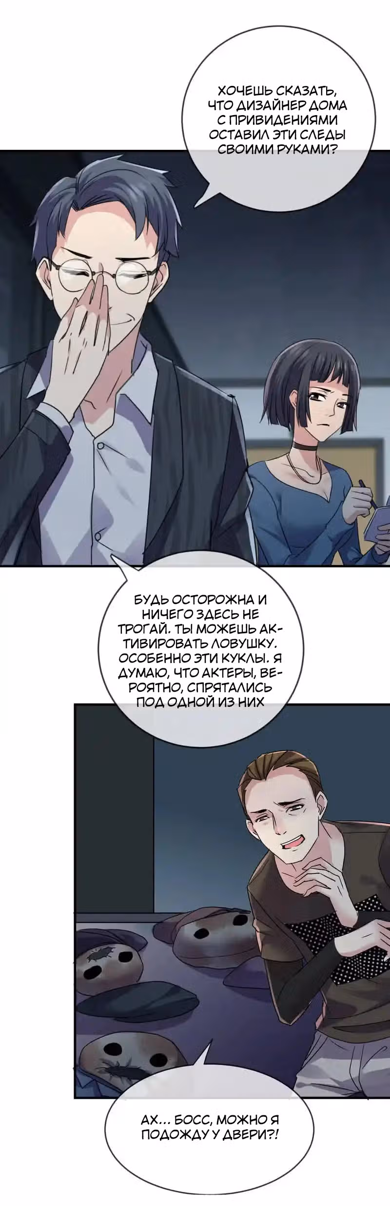 У меня есть дом с привидениями! — Том 1 · Глава 76, страница 14