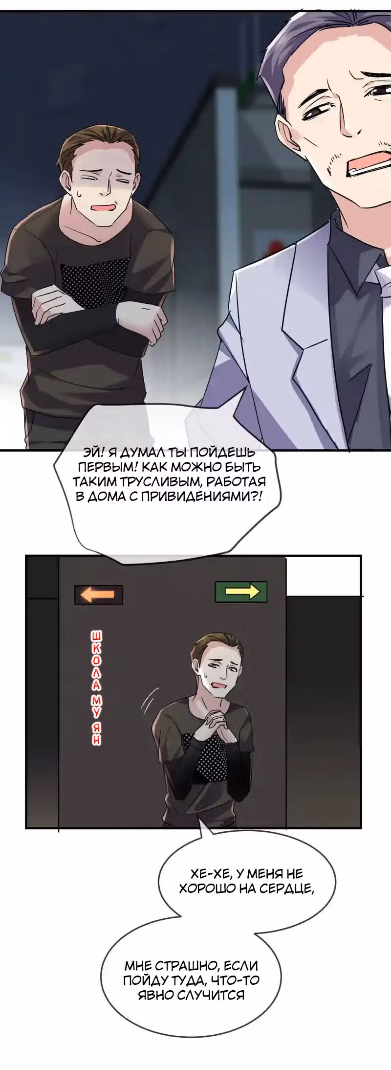У меня есть дом с привидениями! — Том 1 · Глава 76, страница 15