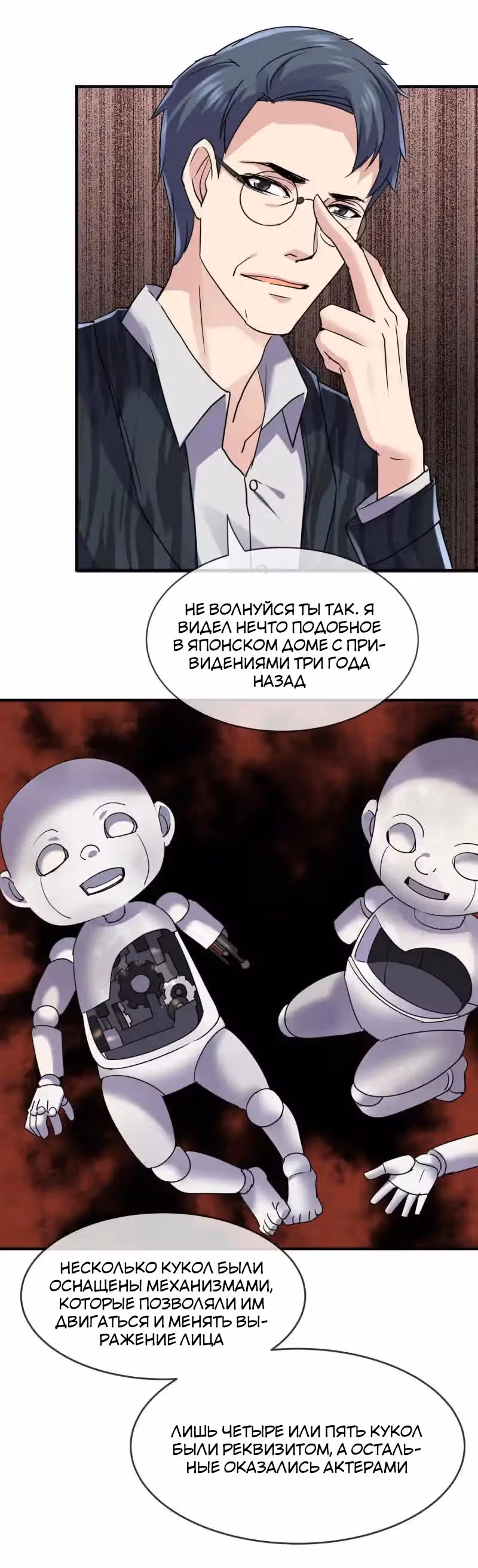 У меня есть дом с привидениями! — Том 1 · Глава 76, страница 20