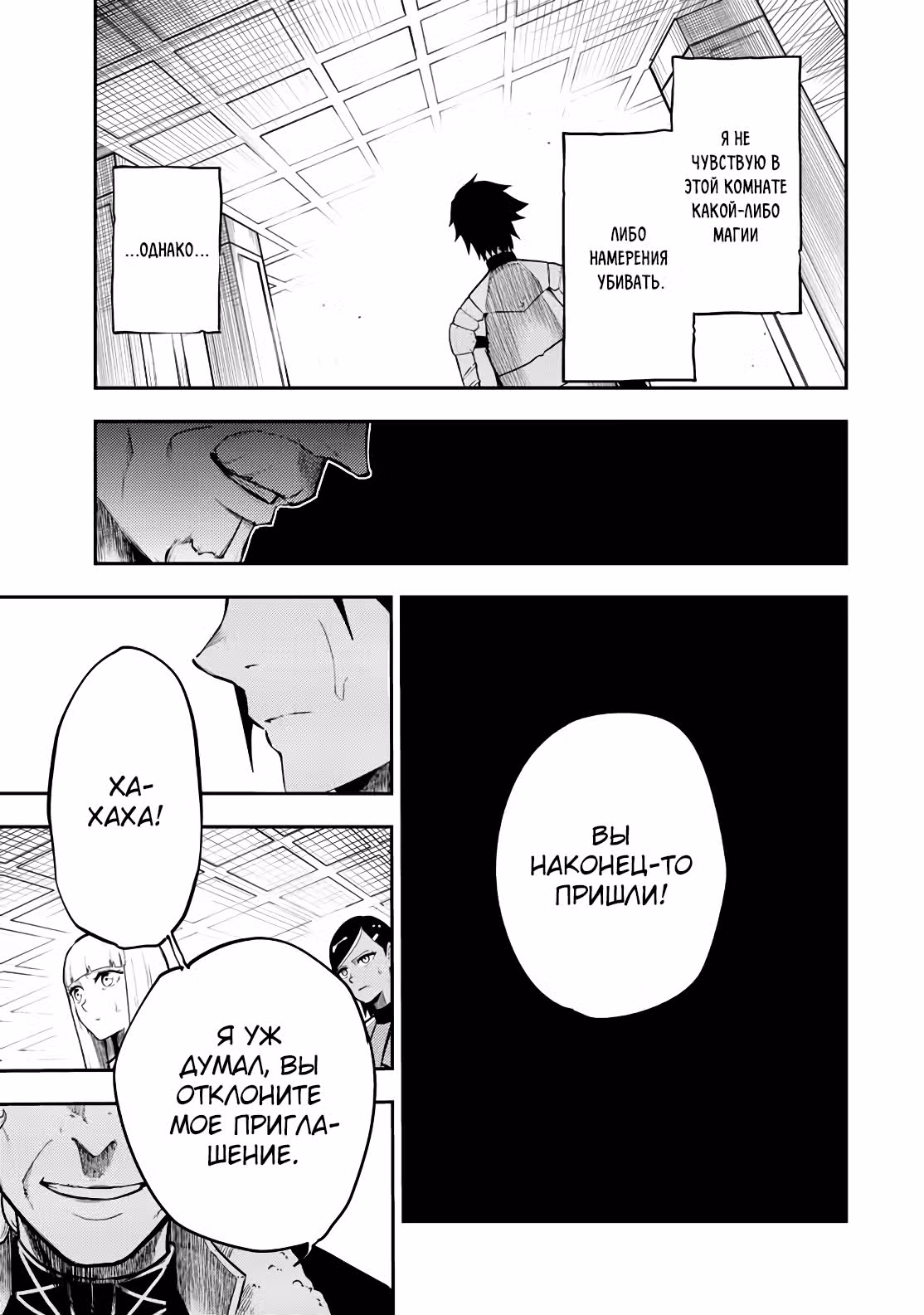 Реинкарнация сильнейшего мага в раба — Том 1 · Глава 82, страница 19