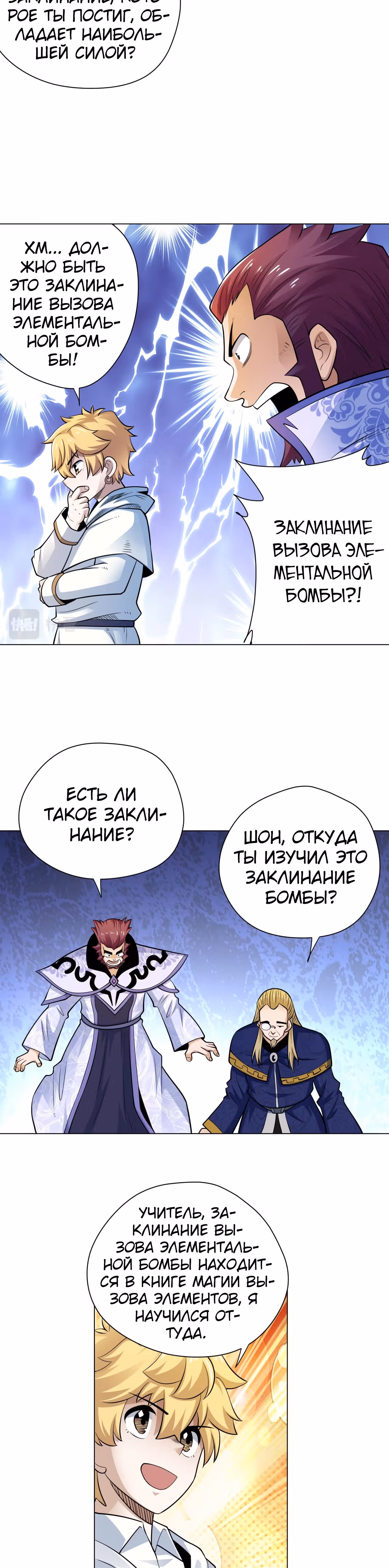 Величайший волшебник из другого мира — Том 1 · Глава 43, страница 8