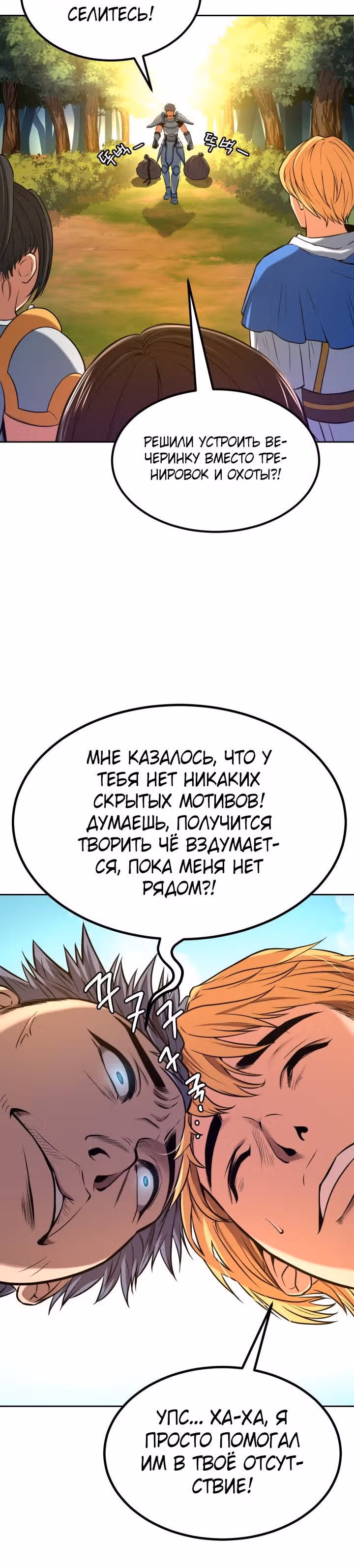 Рыцарь максимального уровня — Том 1 · Глава 10, страница 29