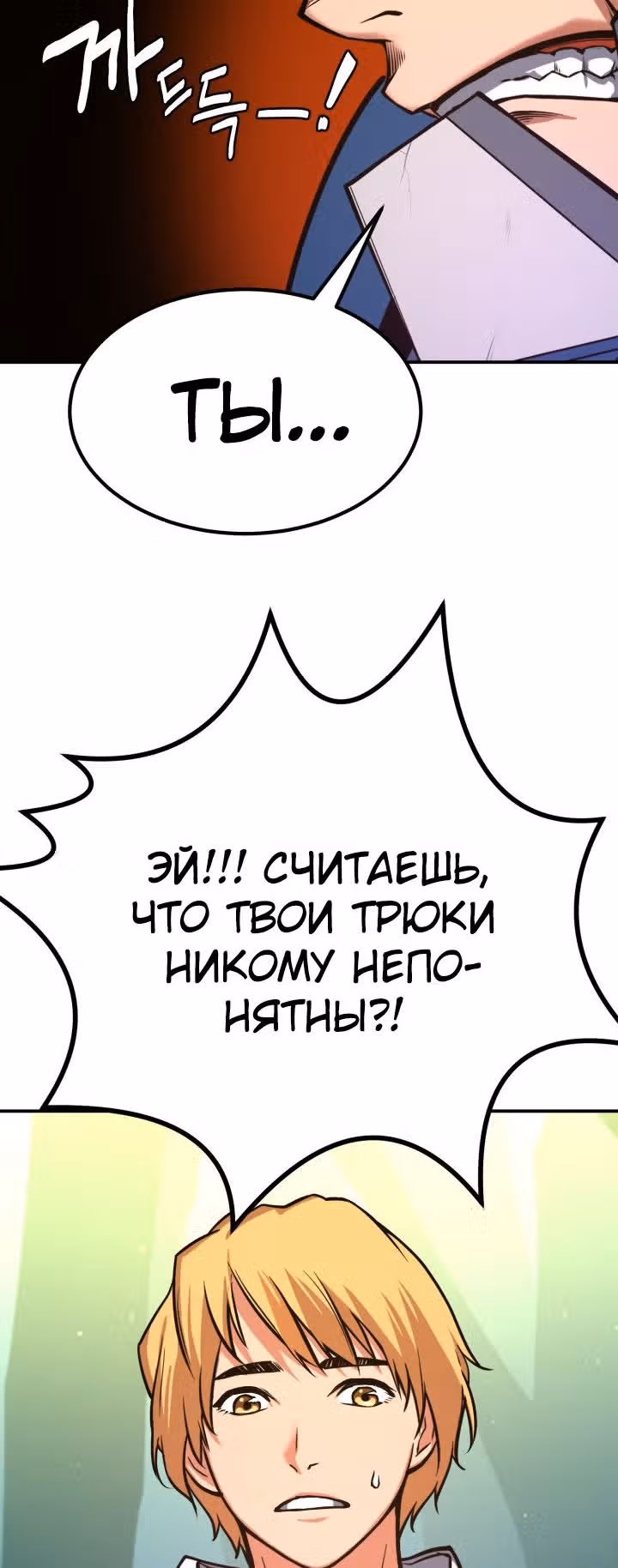 Рыцарь максимального уровня — Том 1 · Глава 10, страница 38