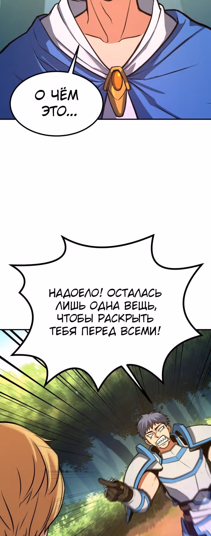 Рыцарь максимального уровня — Том 1 · Глава 10, страница 39
