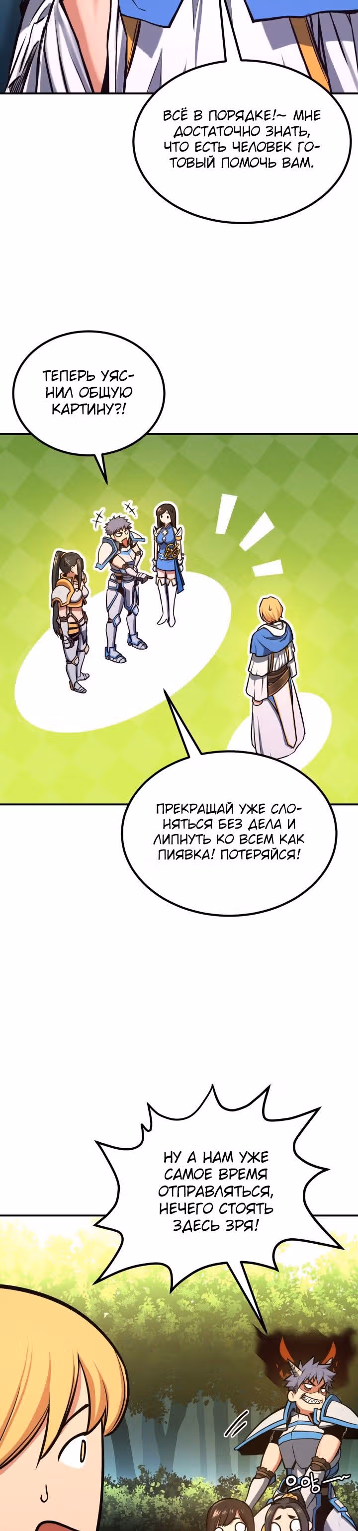 Рыцарь максимального уровня — Том 1 · Глава 10, страница 9