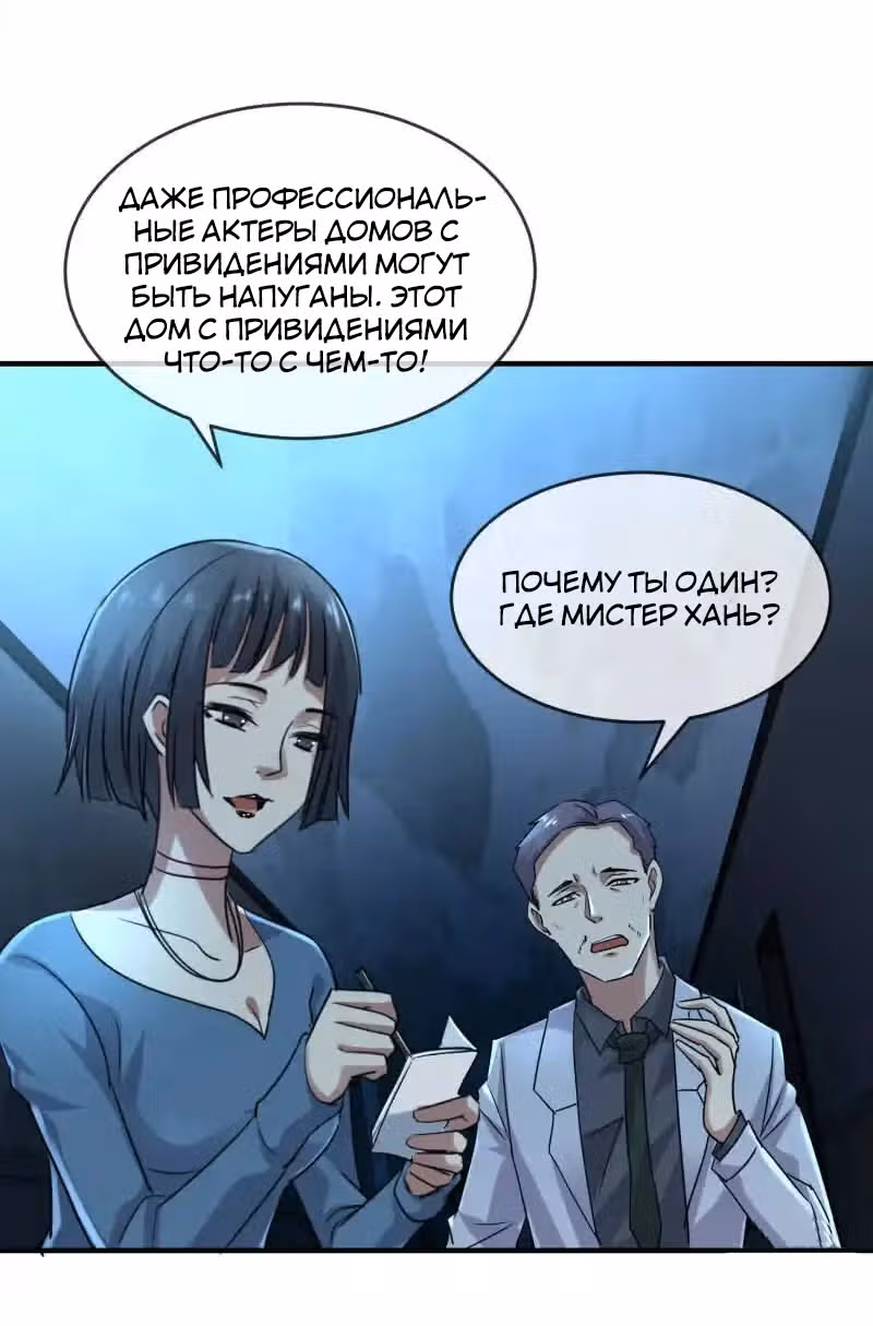 У меня есть дом с привидениями! — Том 1 · Глава 77, страница 22
