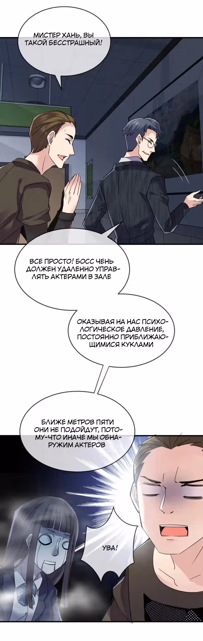 У меня есть дом с привидениями! — Том 1 · Глава 77, страница 4