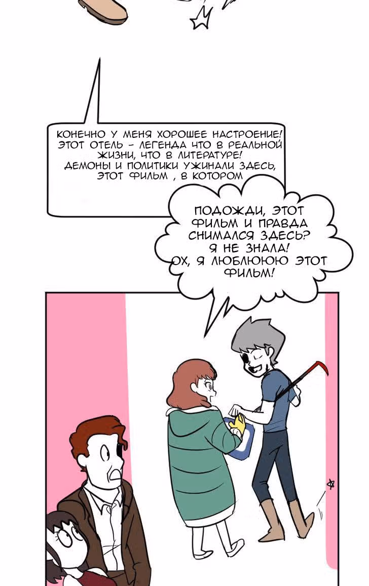Мёртвый парень — Том 1 · Глава 21, страница 21
