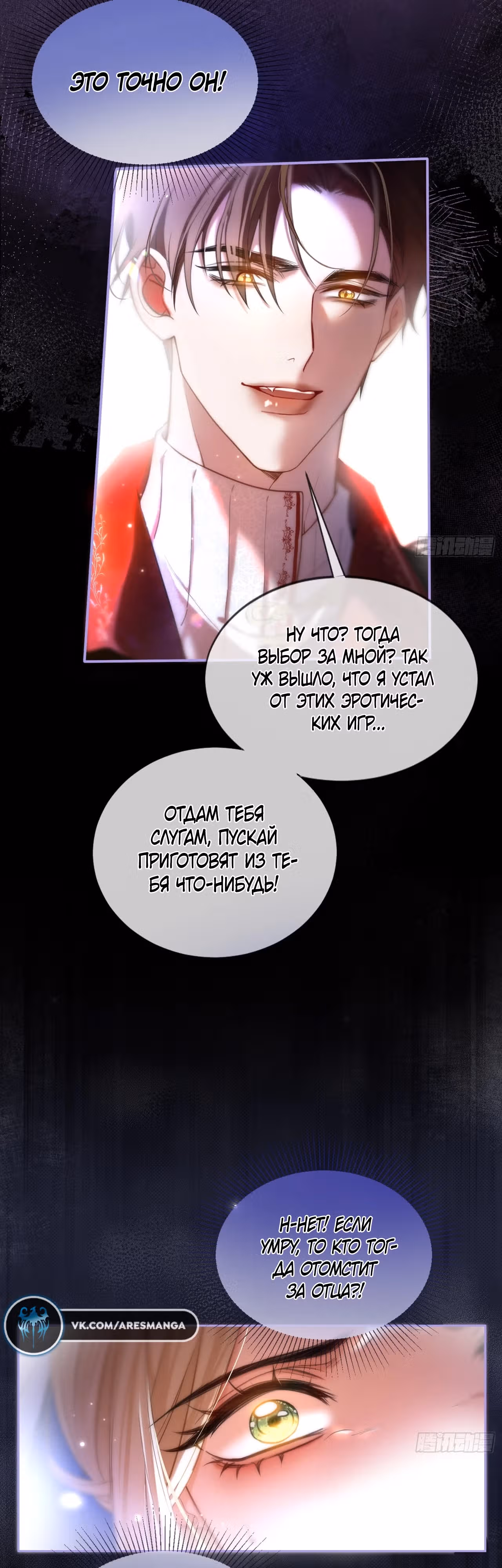 Тайные игры аристократов — Том 1 · Глава 2, страница 18