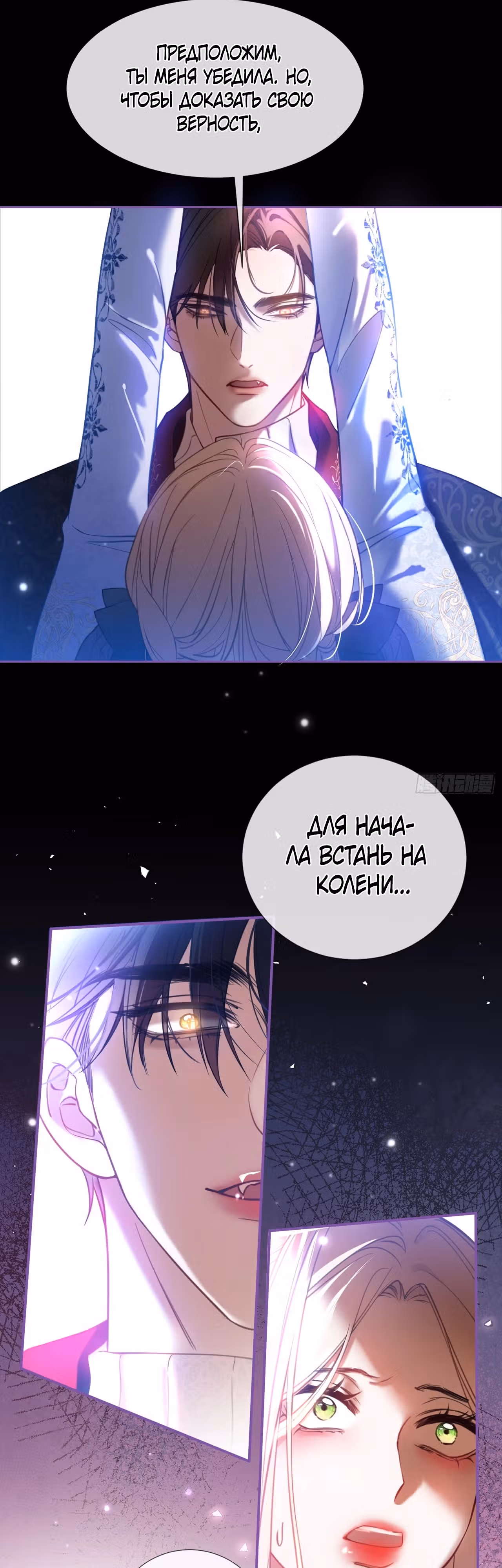 Тайные игры аристократов — Том 1 · Глава 2, страница 25