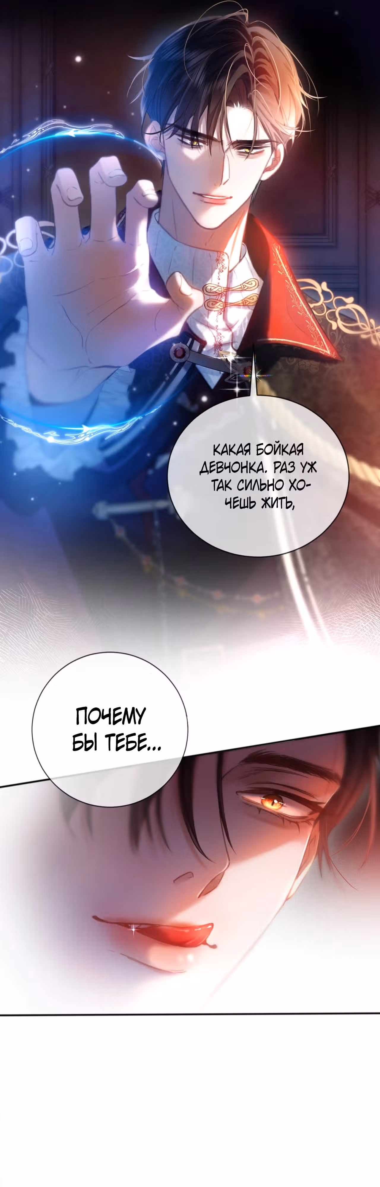Тайные игры аристократов — Том 1 · Глава 2, страница 5