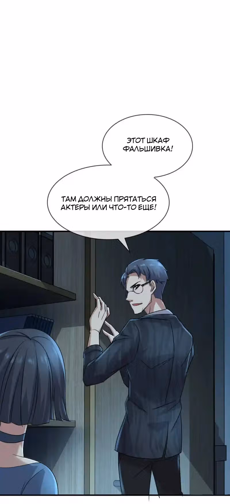 У меня есть дом с привидениями! — Том 1 · Глава 78, страница 9