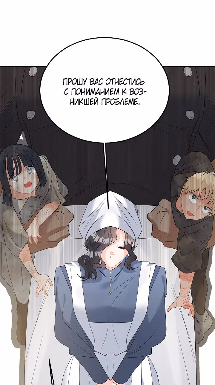 Эбoни — Том 1 · Глава 66, страница 50