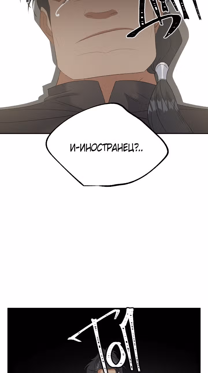 Эбoни — Том 1 · Глава 66, страница 52