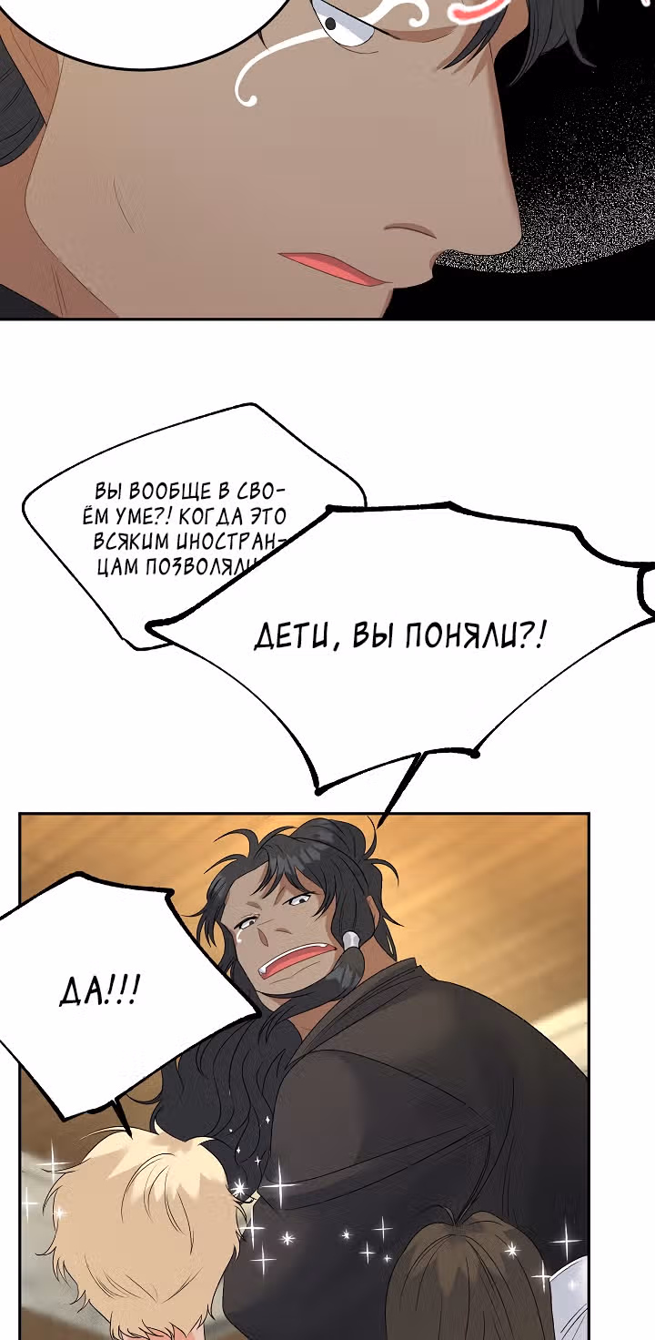 Эбoни — Том 1 · Глава 66, страница 59