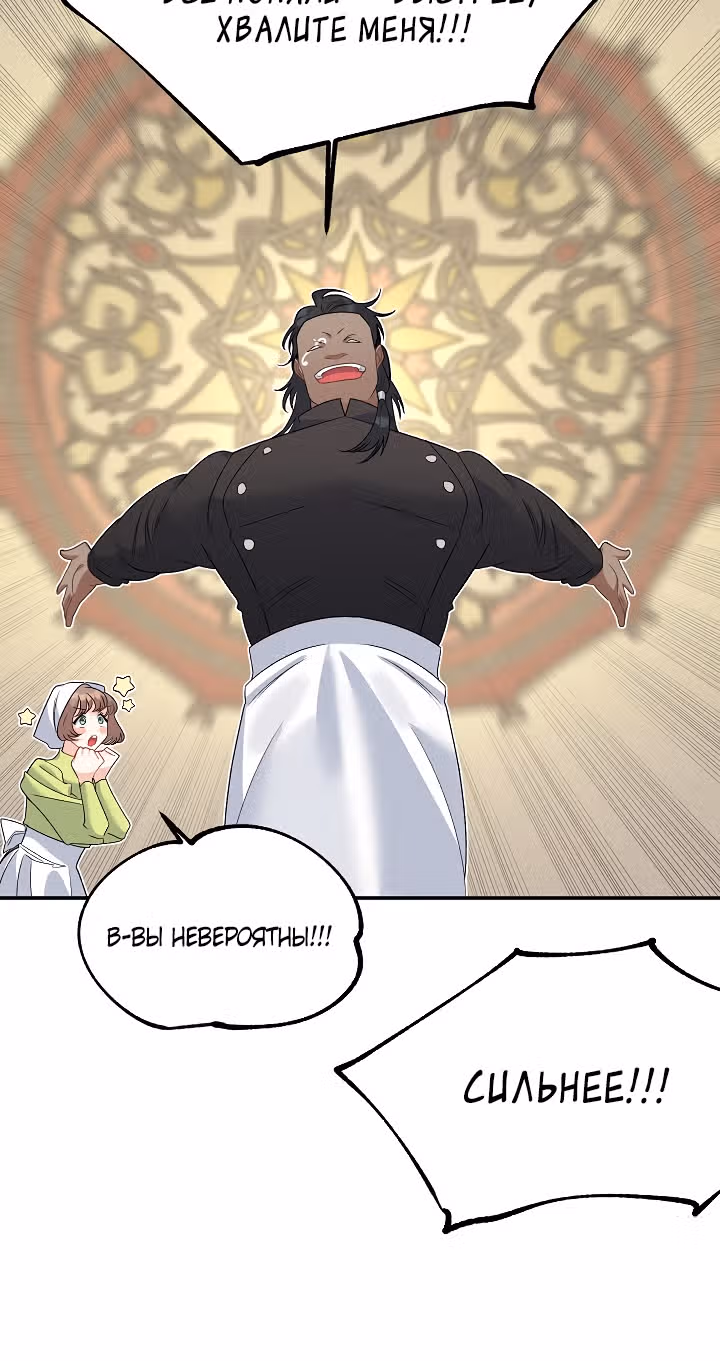 Эбoни — Том 1 · Глава 66, страница 66