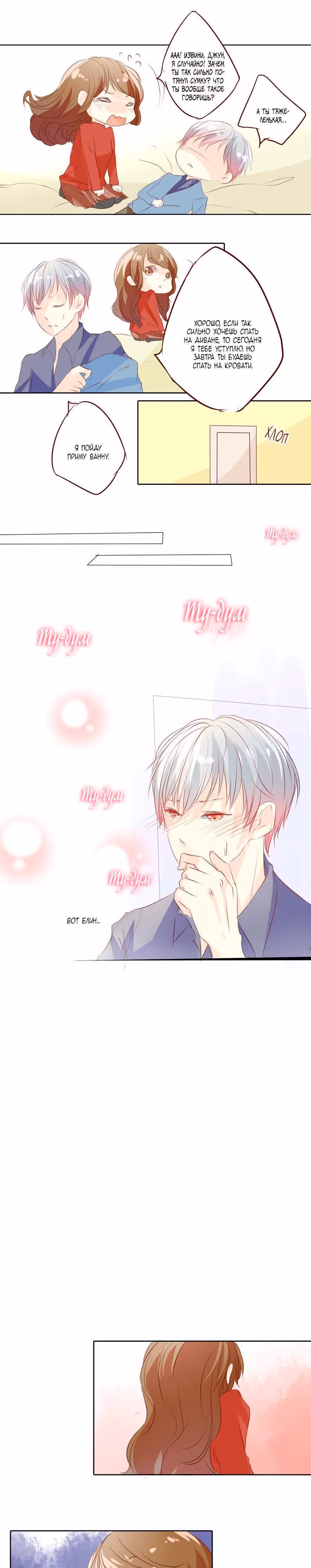 Сладкий побег — Том 1 · Глава 5, страница 11