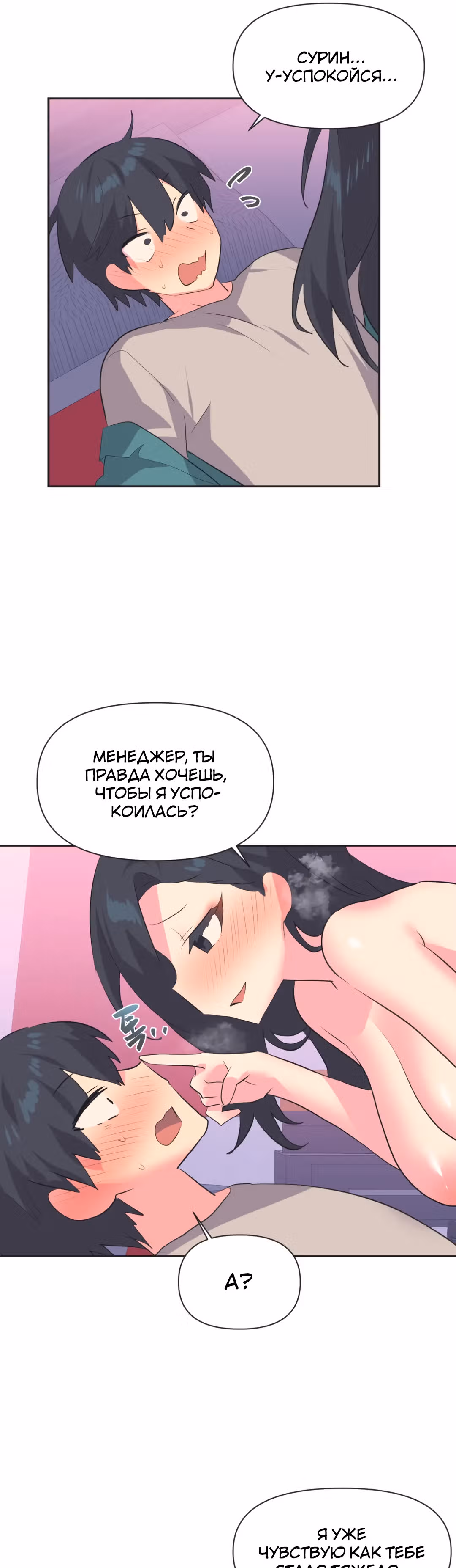 Айдол-группа "Release" — Том 1 · Глава 4, страница 10