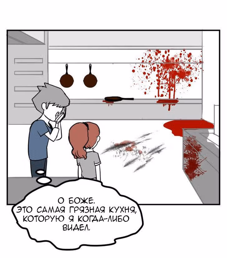 Мёртвый парень — Том 1 · Глава 22, страница 16