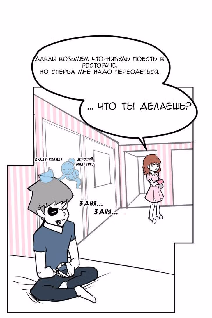 Мёртвый парень — Том 1 · Глава 22, страница 5