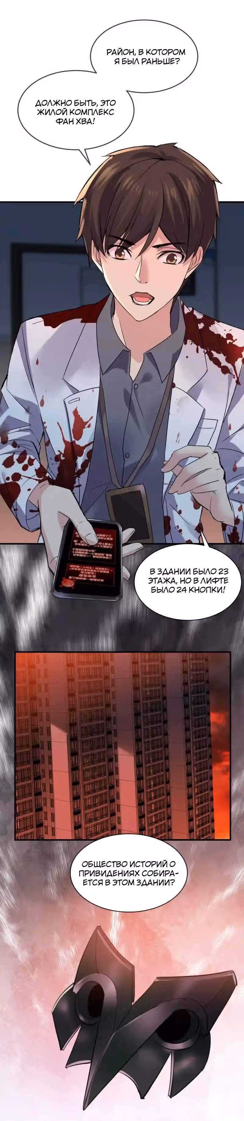 У меня есть дом с привидениями! — Том 1 · Глава 79, страница 20