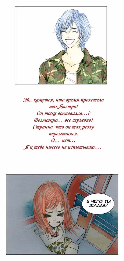 Кофе Сумасшедшей кошки — Том 1 · Глава 9, страница 28