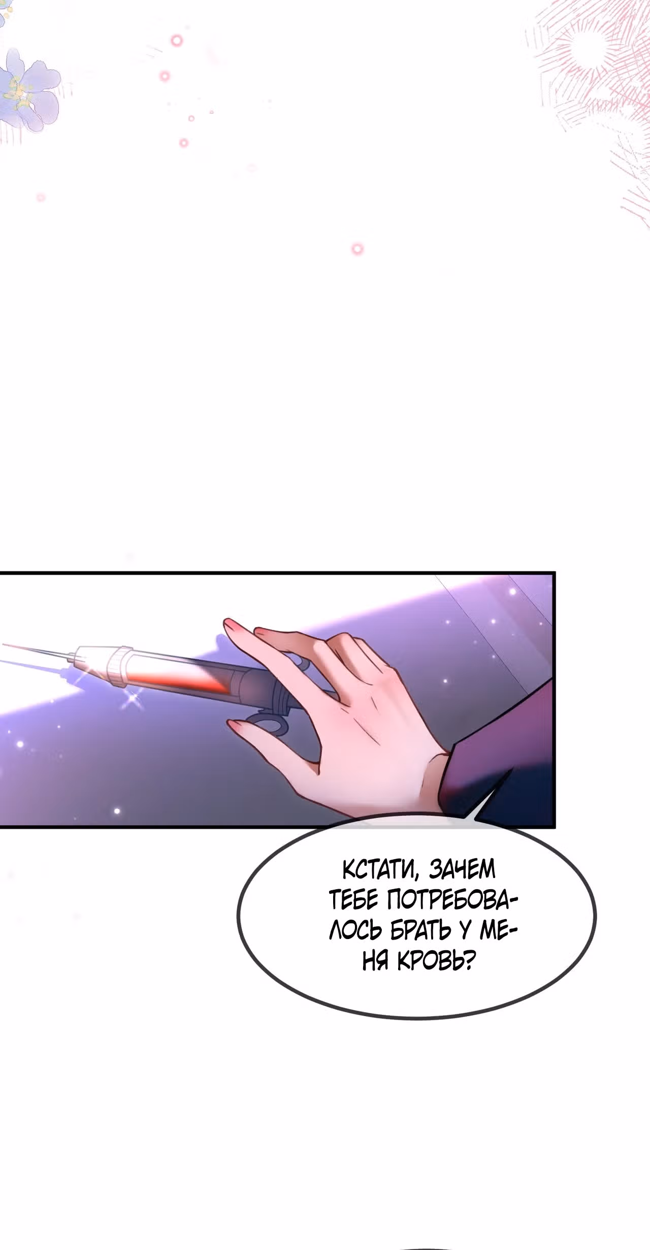 Тайные игры аристократов — Том 1 · Глава 3, страница 16