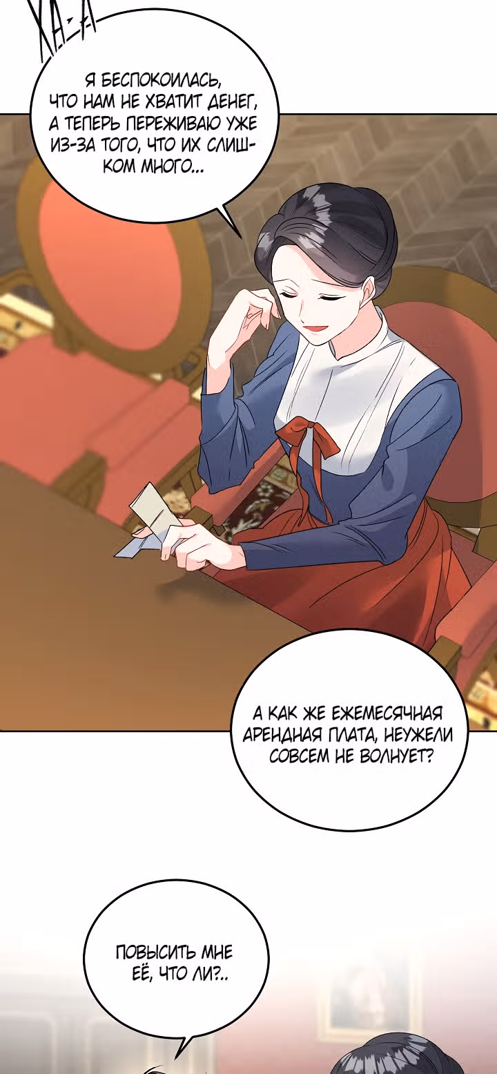 Эбoни — Том 1 · Глава 67, страница 18