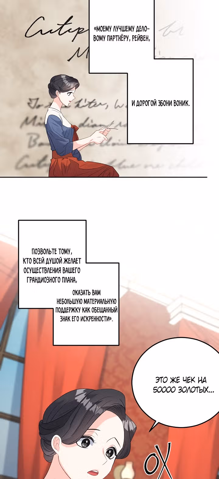 Эбoни — Том 1 · Глава 67, страница 3