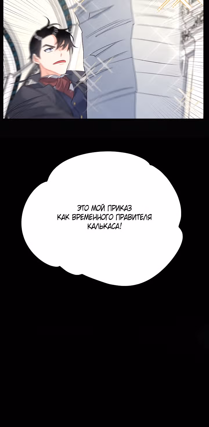 Эбoни — Том 1 · Глава 67, страница 25