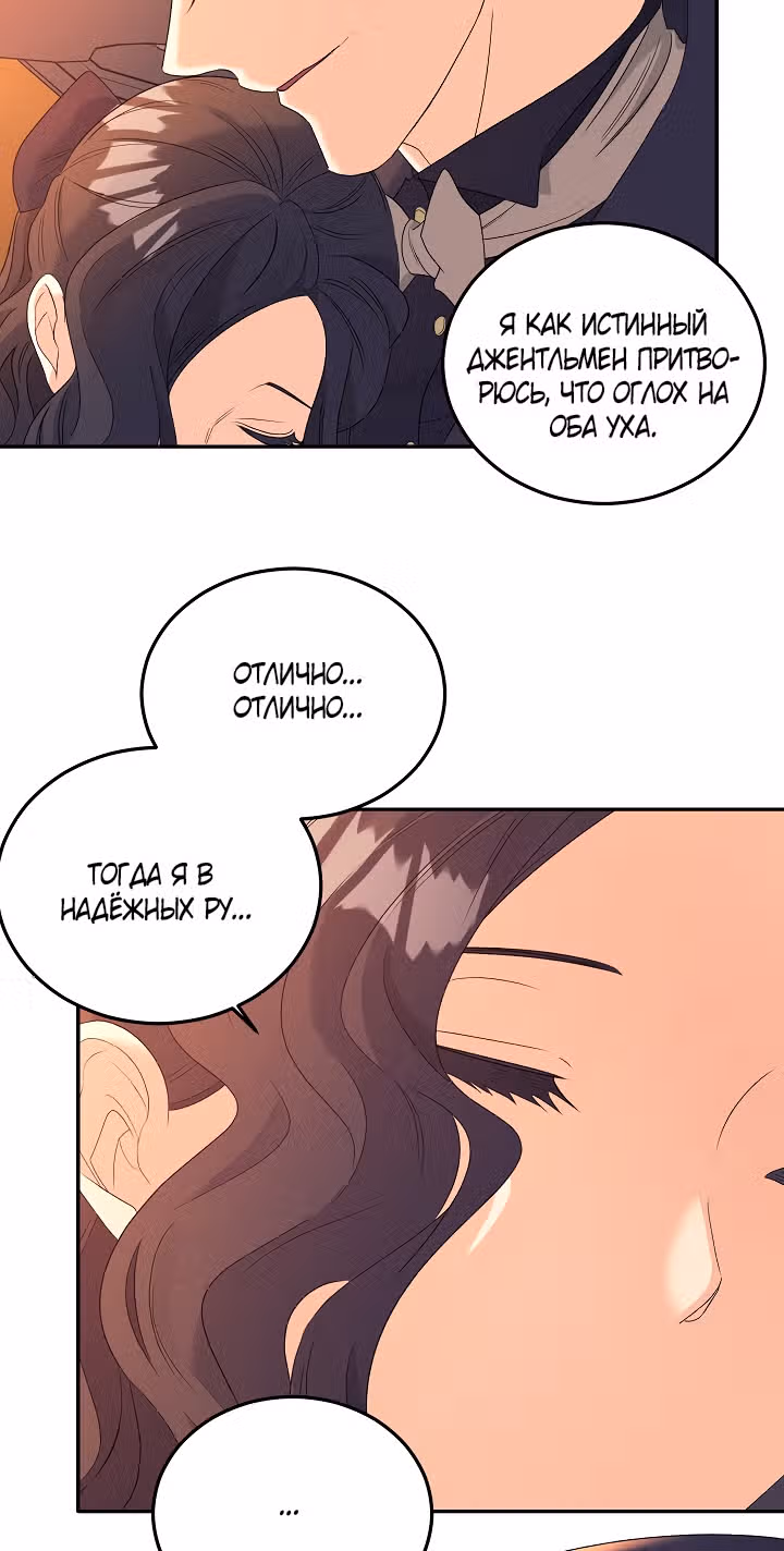 Эбoни — Том 1 · Глава 67, страница 63