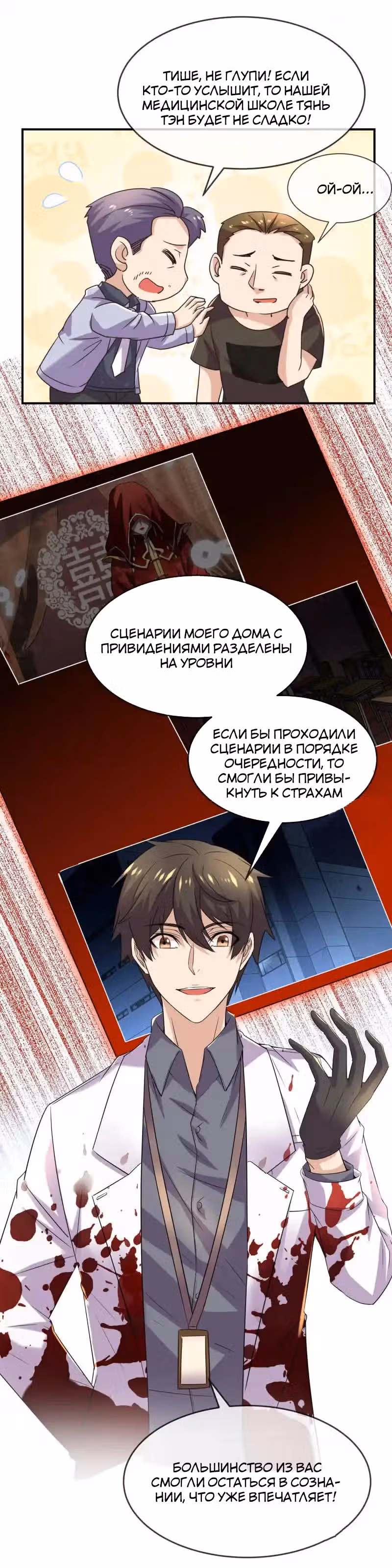 У меня есть дом с привидениями! — Том 1 · Глава 81, страница 4