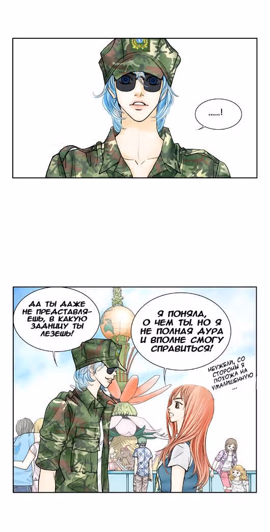 Кофе Сумасшедшей кошки — Том 1 · Глава 10, страница 16