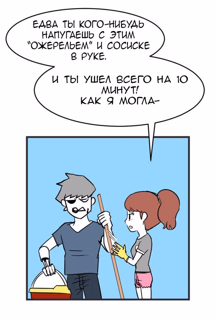 Мёртвый парень — Том 1 · Глава 24, страница 12