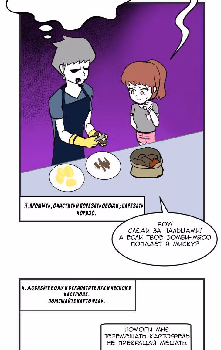 Мёртвый парень — Том 1 · Глава 24, страница 18