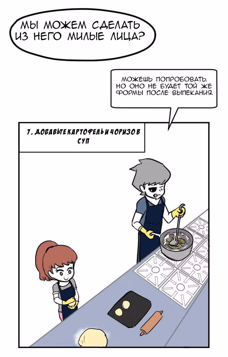 Мёртвый парень — Том 1 · Глава 25, страница 6
