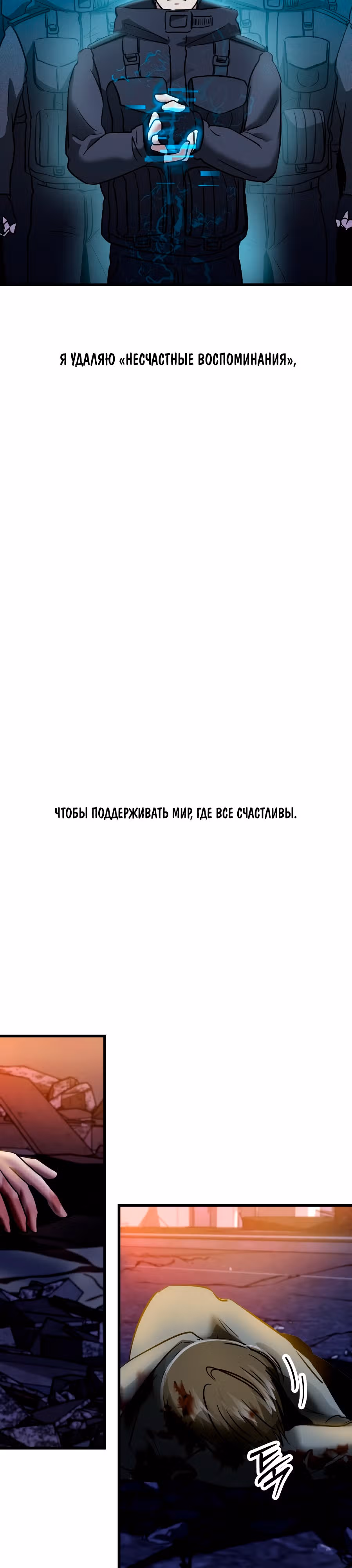 Безымянный человек — Том 1 · Глава 0, страница 6