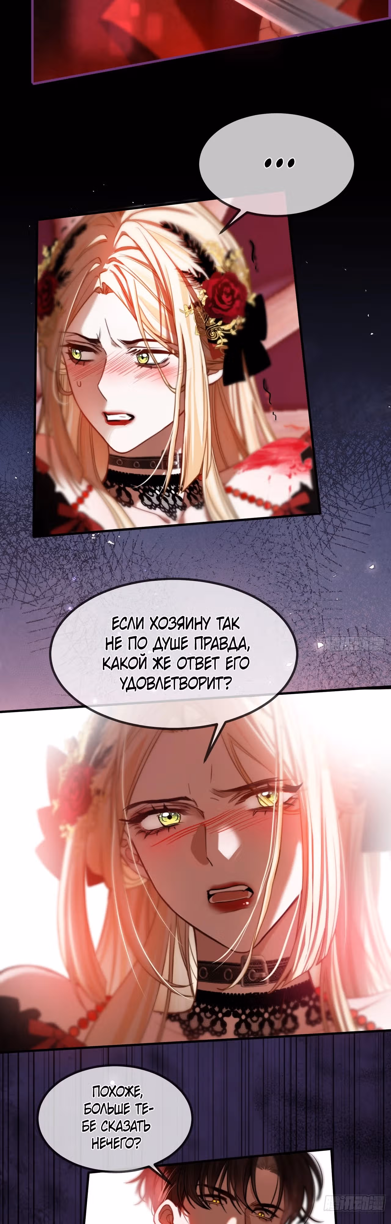 Тайные игры аристократов — Том 1 · Глава 5, страница 15
