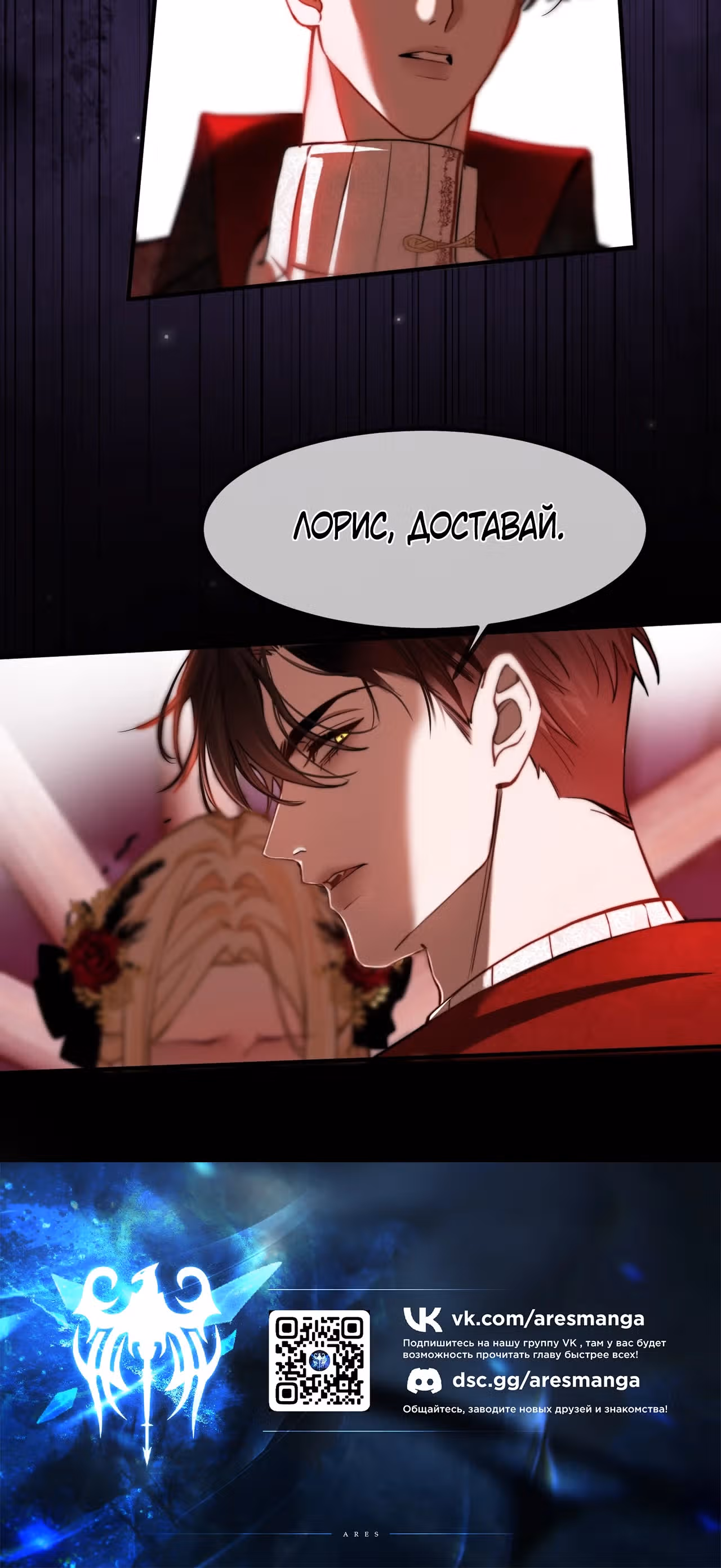 Тайные игры аристократов — Том 1 · Глава 5, страница 16