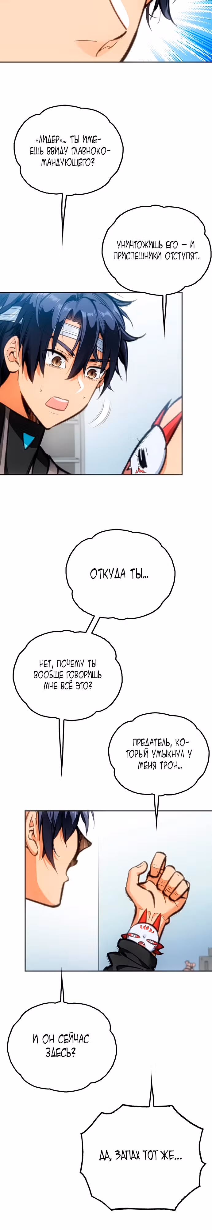 Будь сильным, как смерть — Том 1 · Глава 5, страница 12