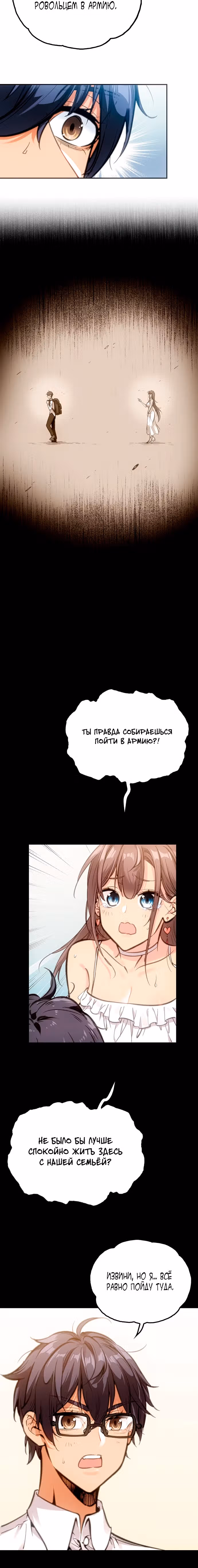 Будь сильным, как смерть — Том 1 · Глава 5, страница 19