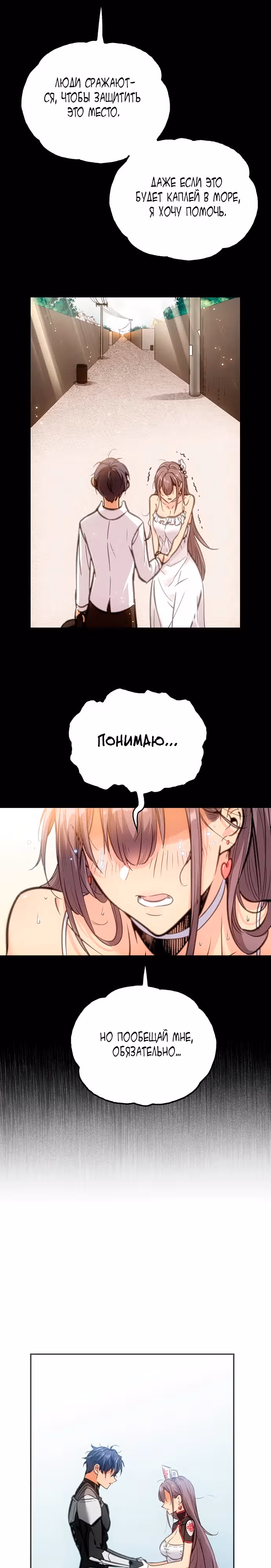 Будь сильным, как смерть — Том 1 · Глава 5, страница 20