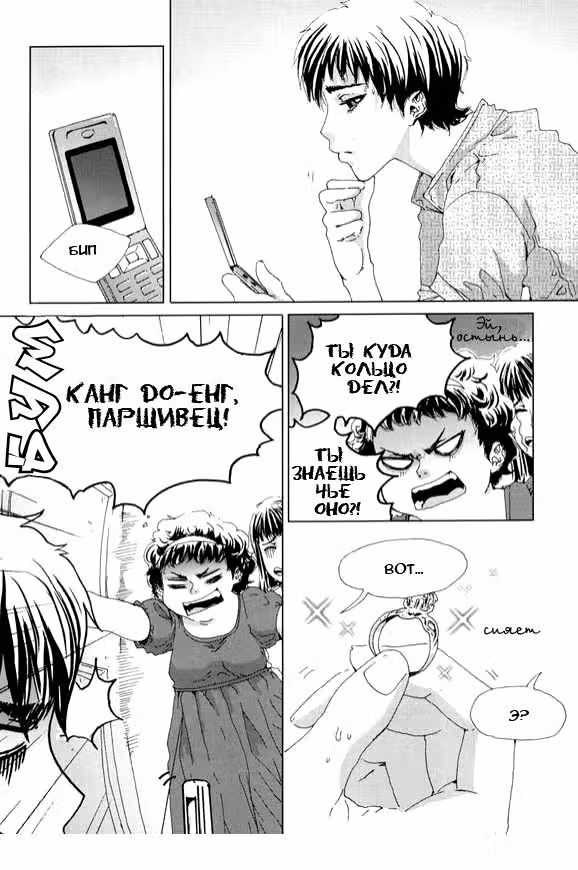 Легендарный Кан До-Ён — Том 2 · Глава 14, страница 11
