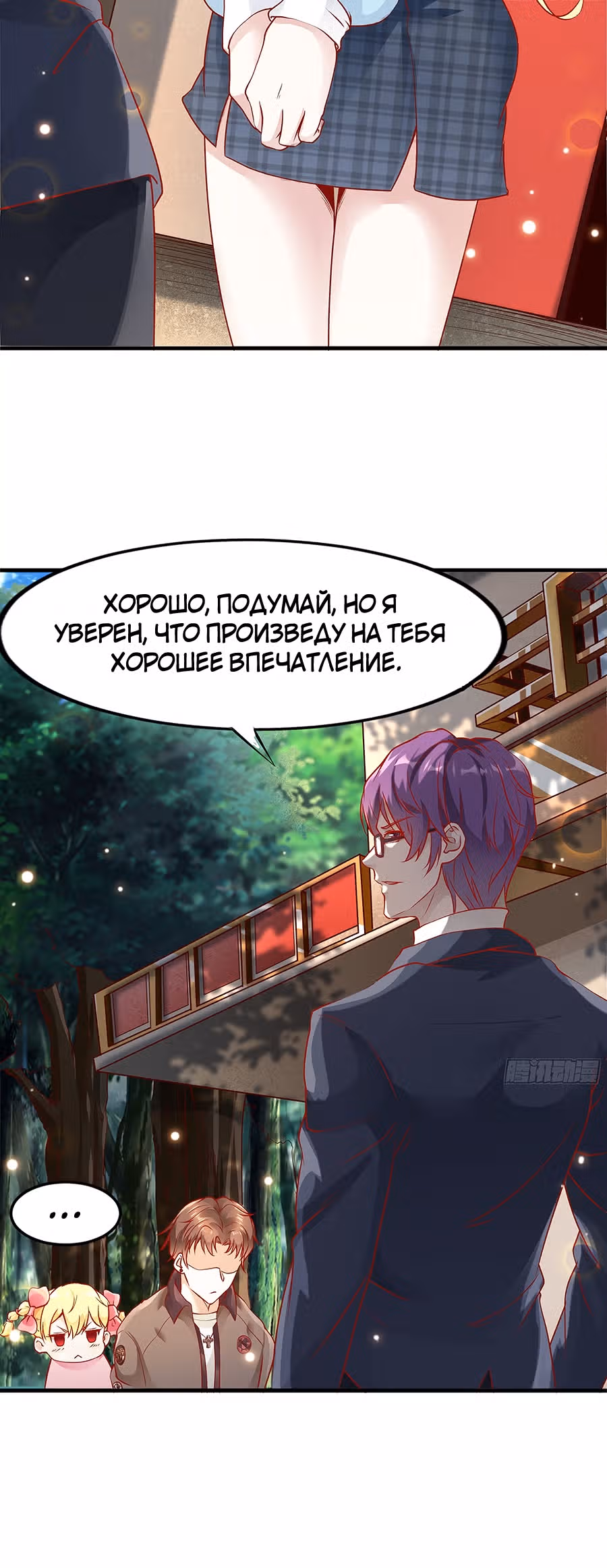 Мой папа сильнейший бог войны — Том 1 · Глава 3, страница 20