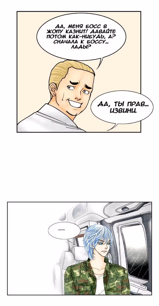 Кофе Сумасшедшей кошки — Том 2 · Глава 11, страница 32